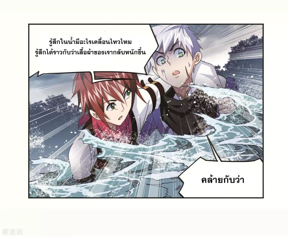 Douluo Dalu page 20