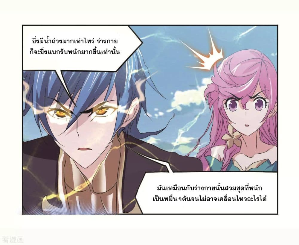 Douluo Dalu page 22