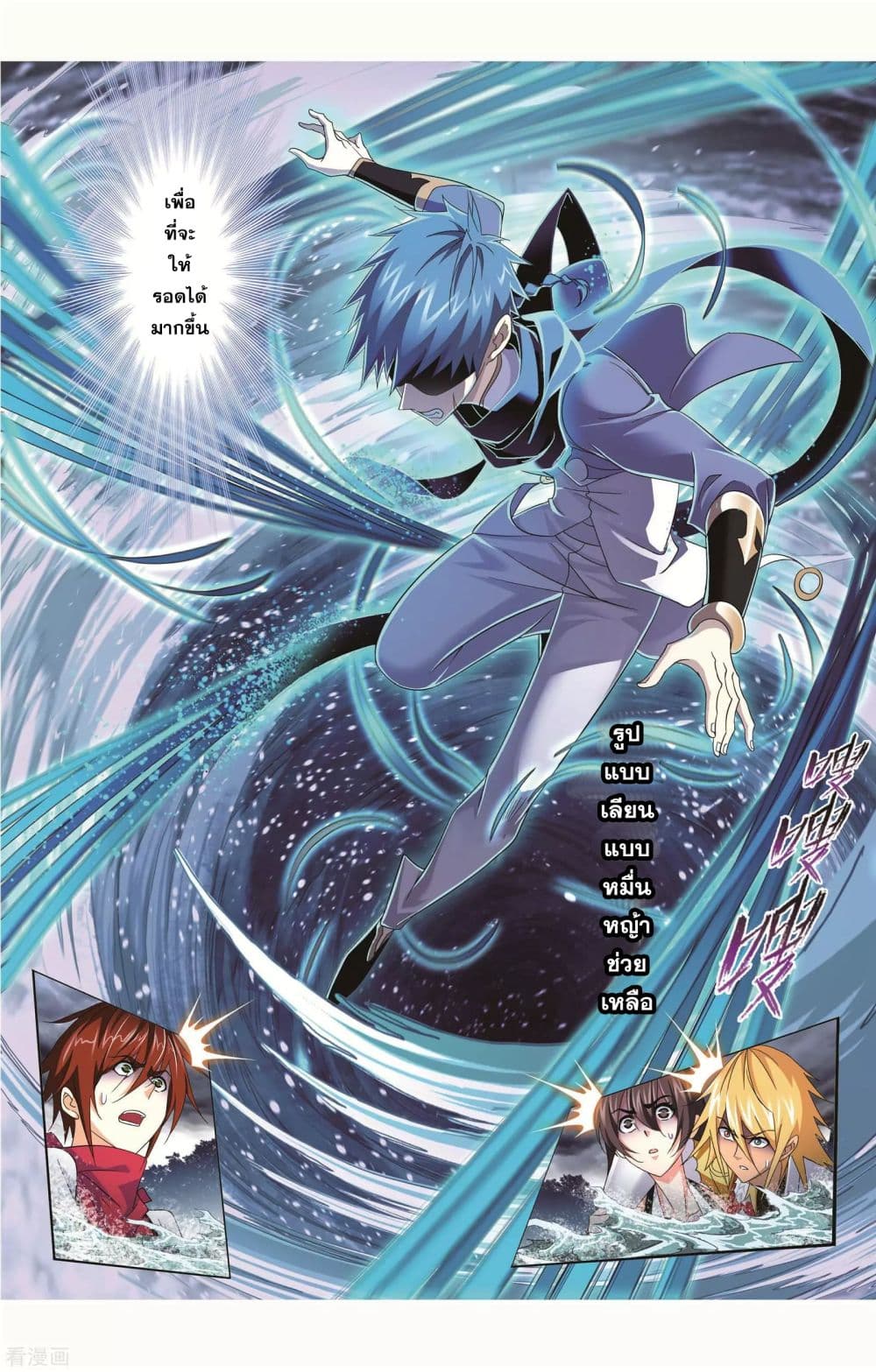 Douluo Dalu page 32