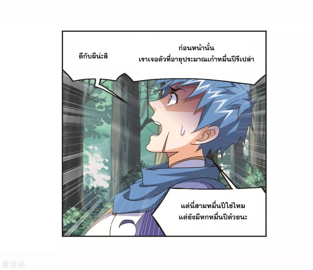 Douluo Dalu page 64