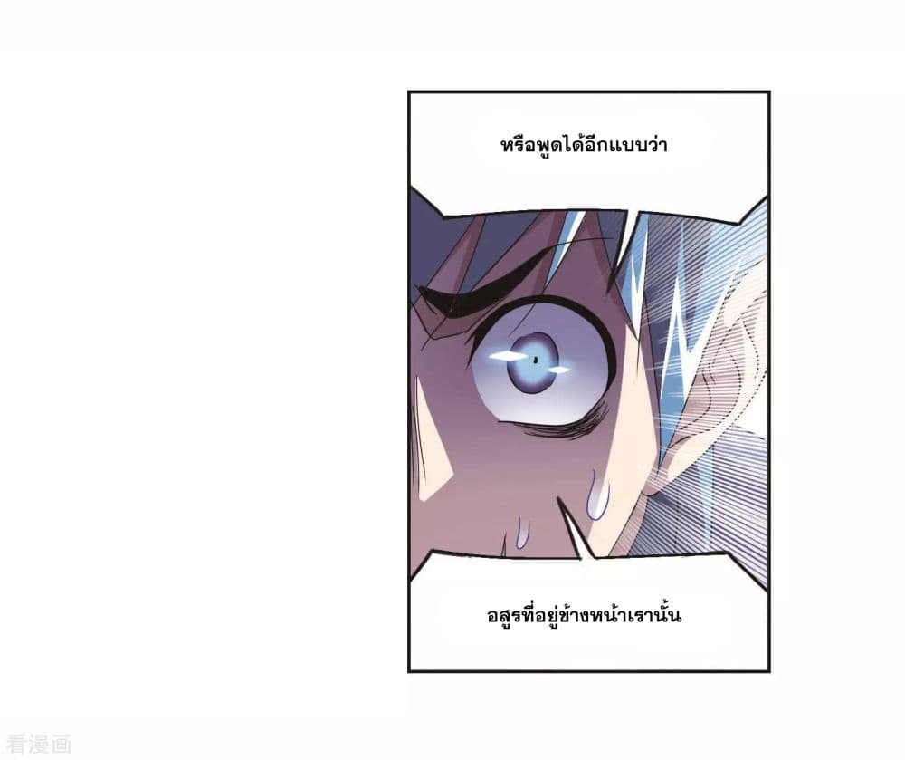 Douluo Dalu page 66