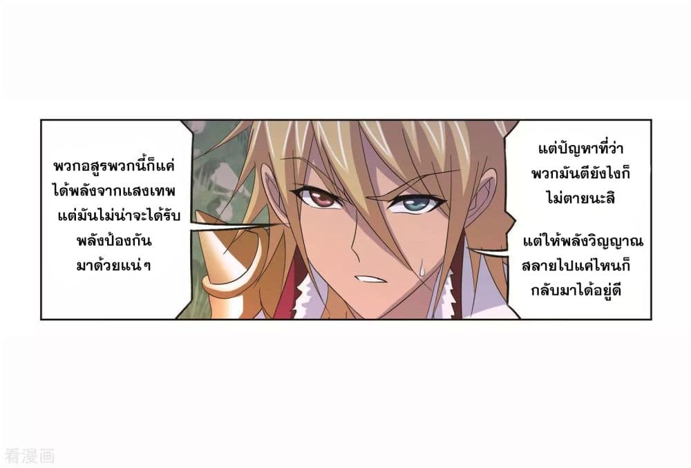 Douluo Dalu page 79
