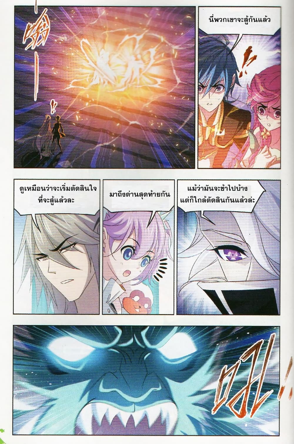 Douluo Dalu page 2