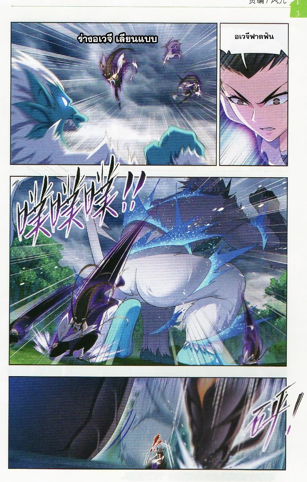 Douluo Dalu page 3