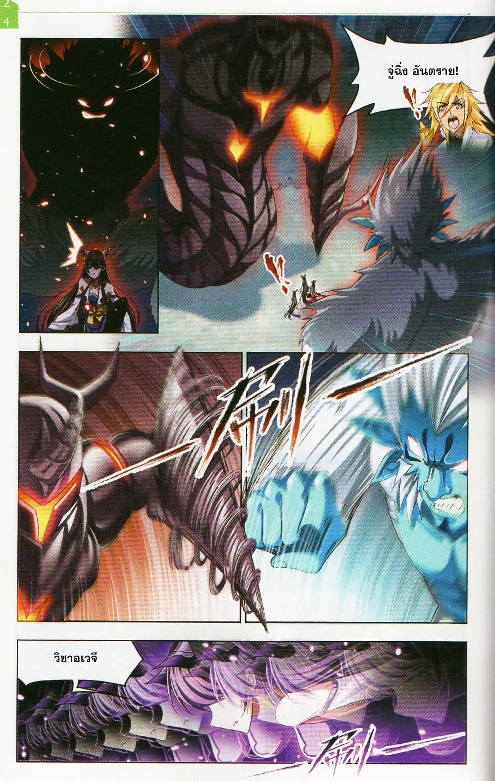 Douluo Dalu page 4