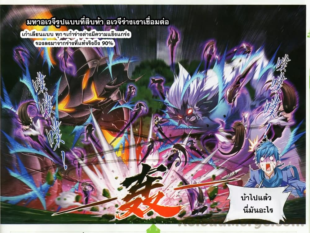 Douluo Dalu page 5