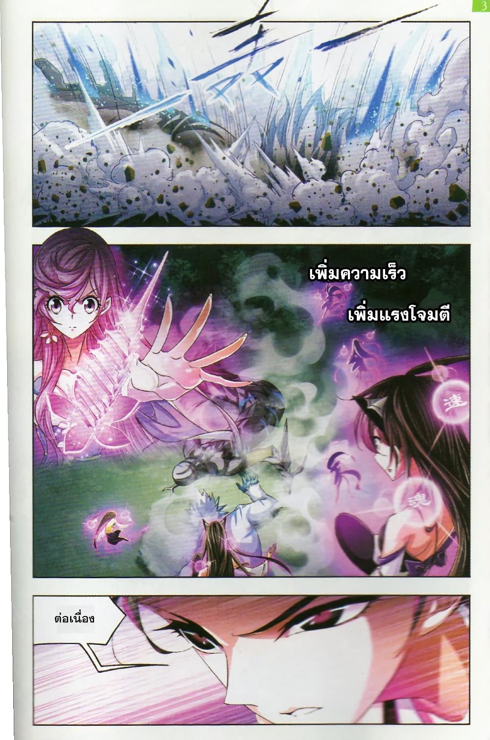 Douluo Dalu page 6