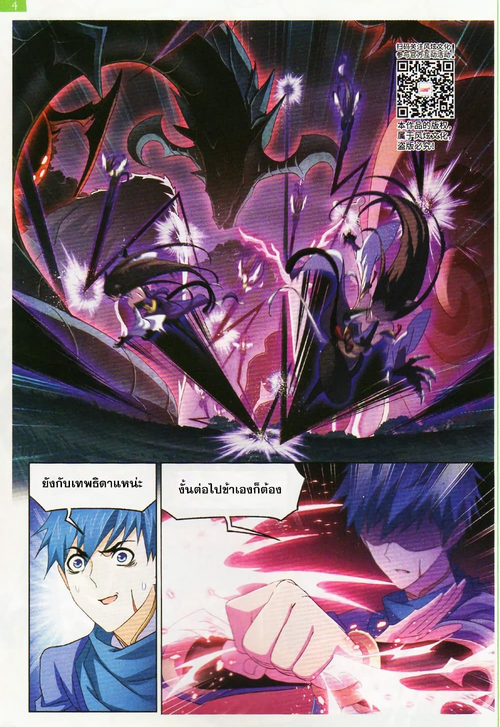 Douluo Dalu page 7