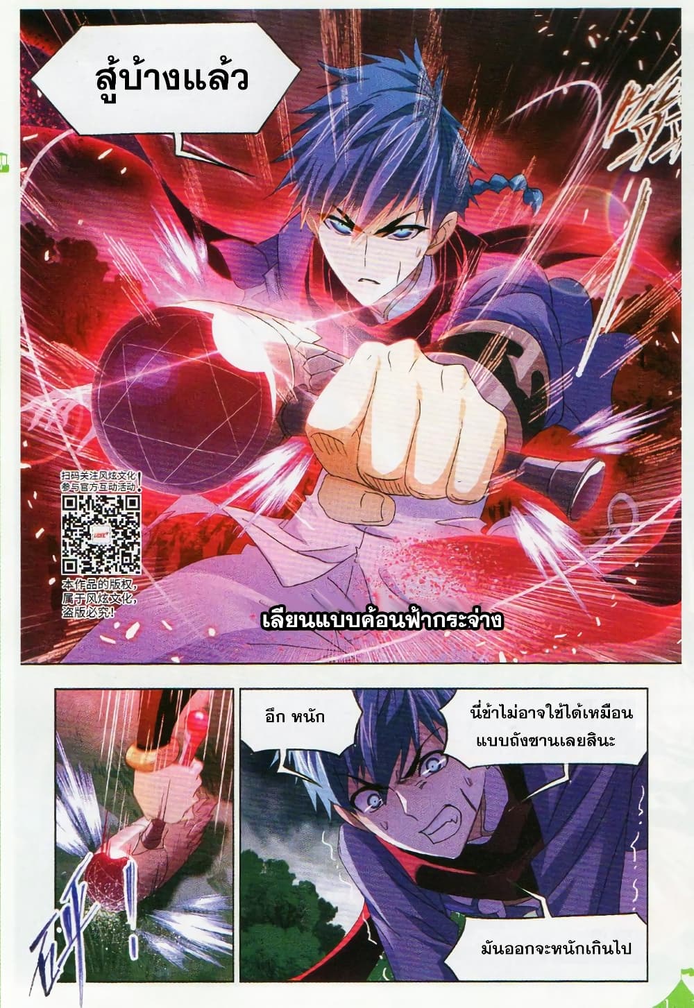 Douluo Dalu page 8