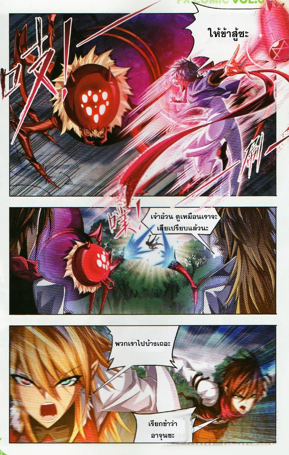 Douluo Dalu page 9