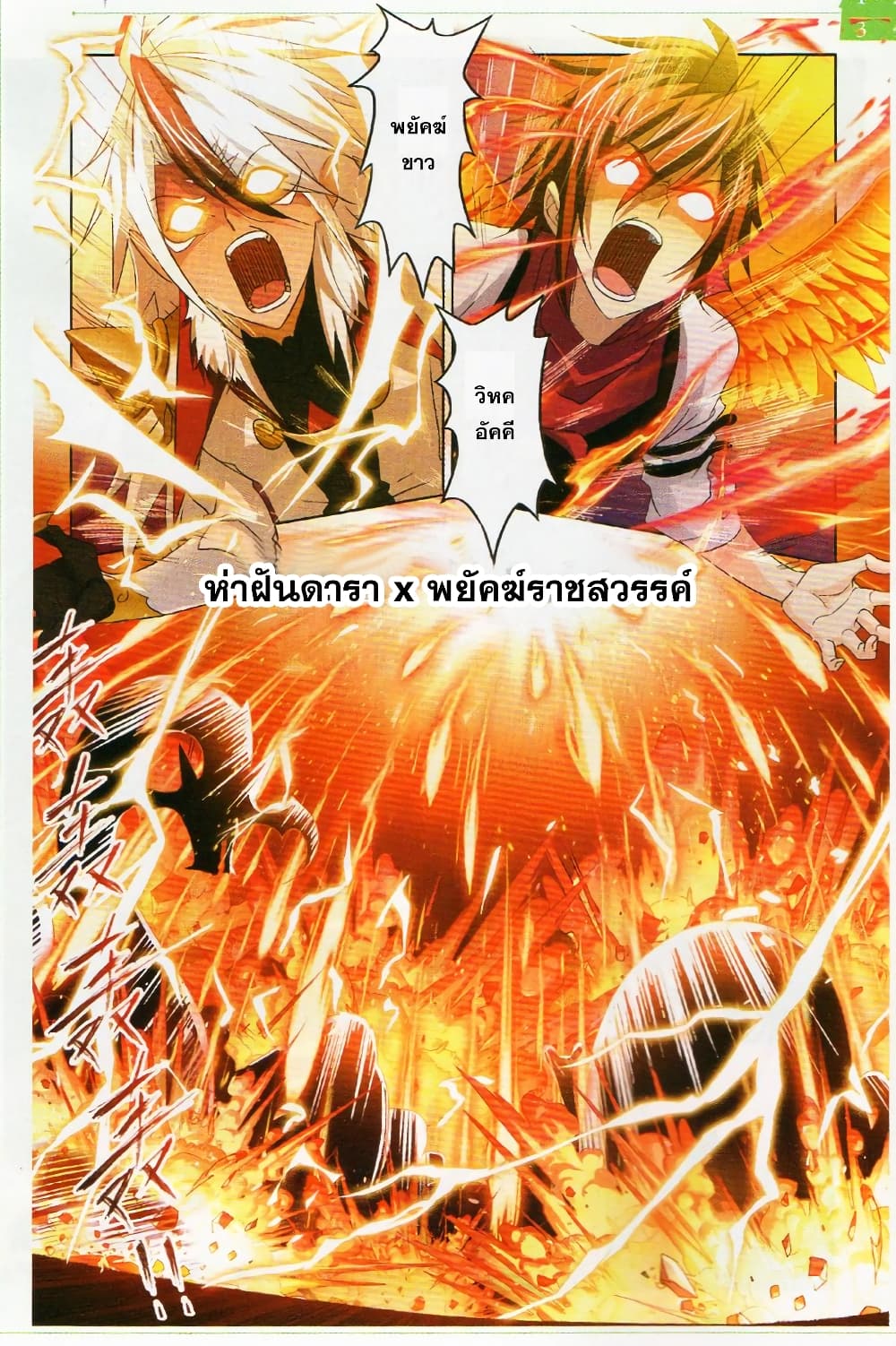 Douluo Dalu page 10