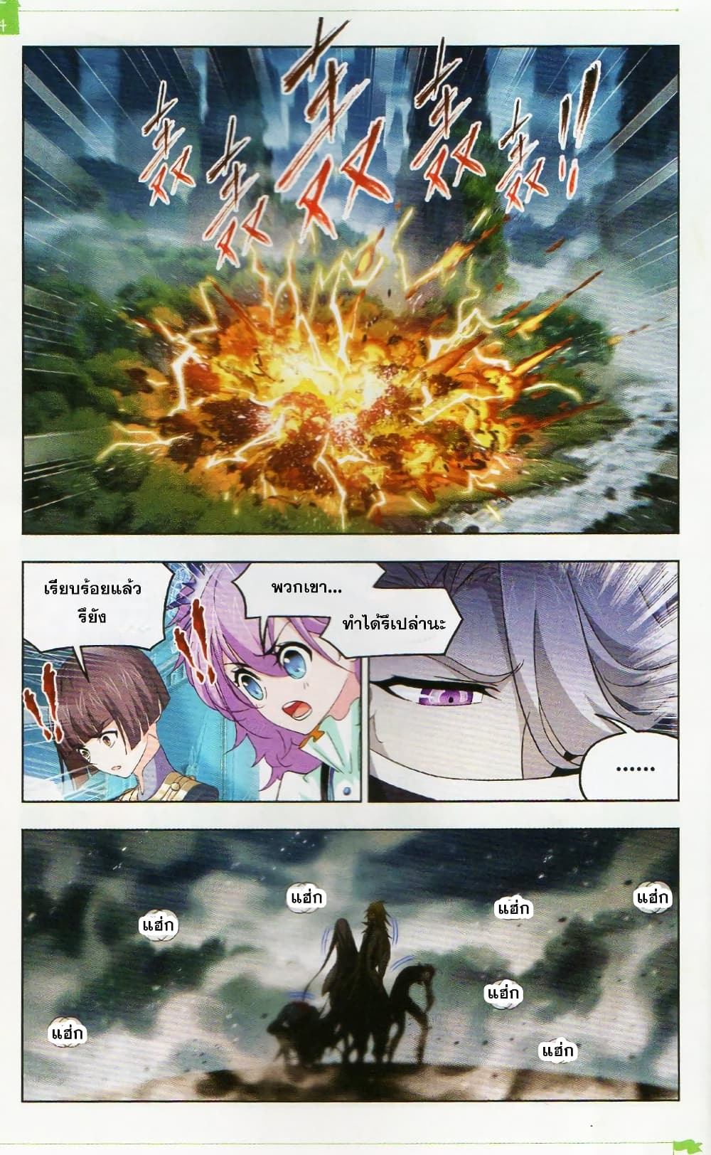 Douluo Dalu page 11