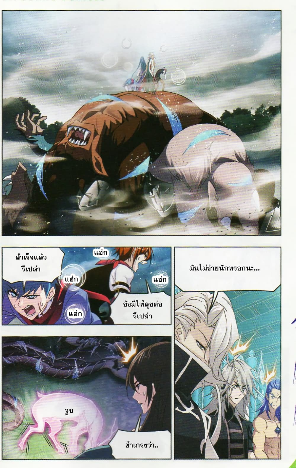 Douluo Dalu page 12