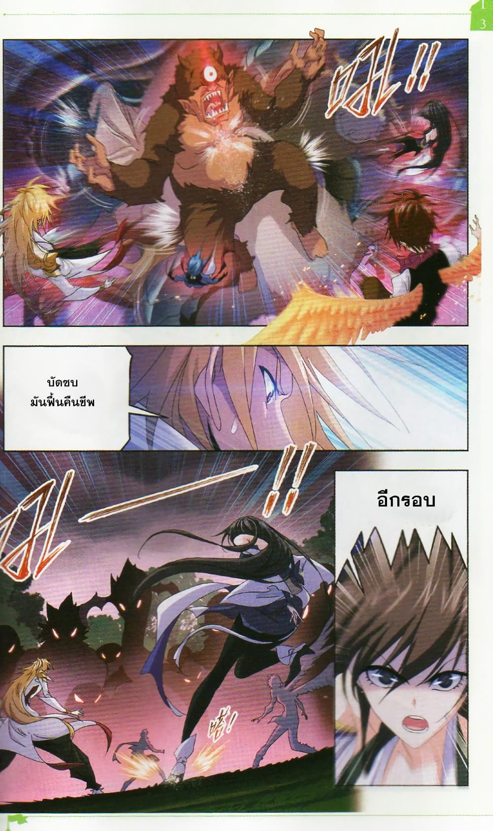 Douluo Dalu page 14