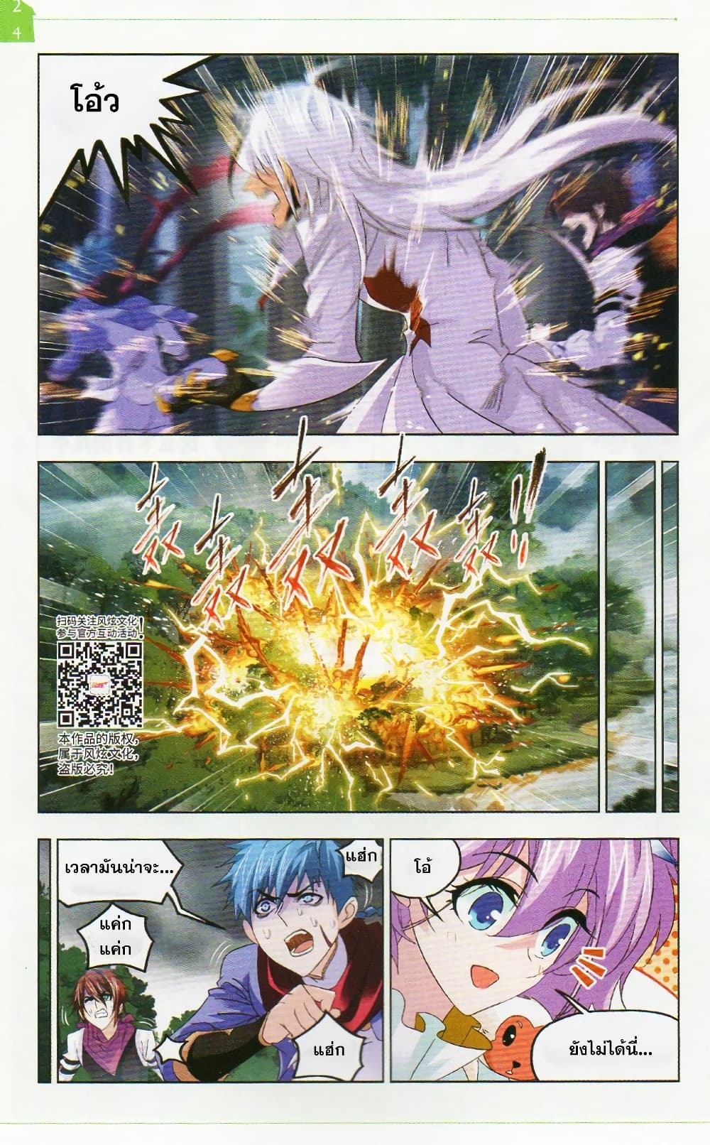Douluo Dalu page 15