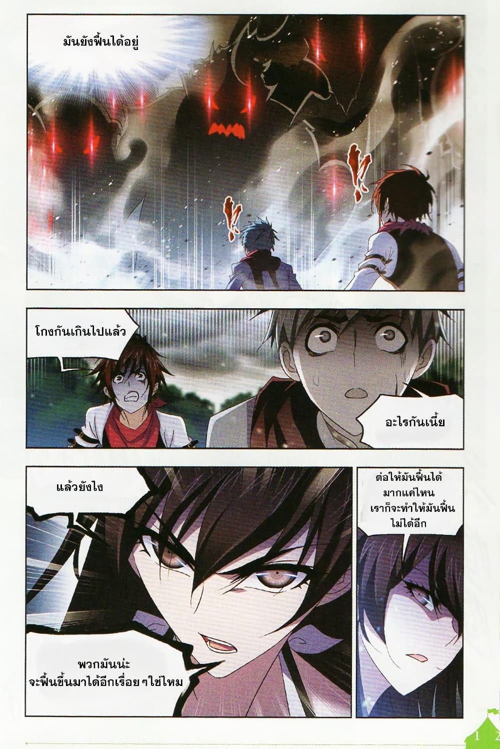 Douluo Dalu page 16