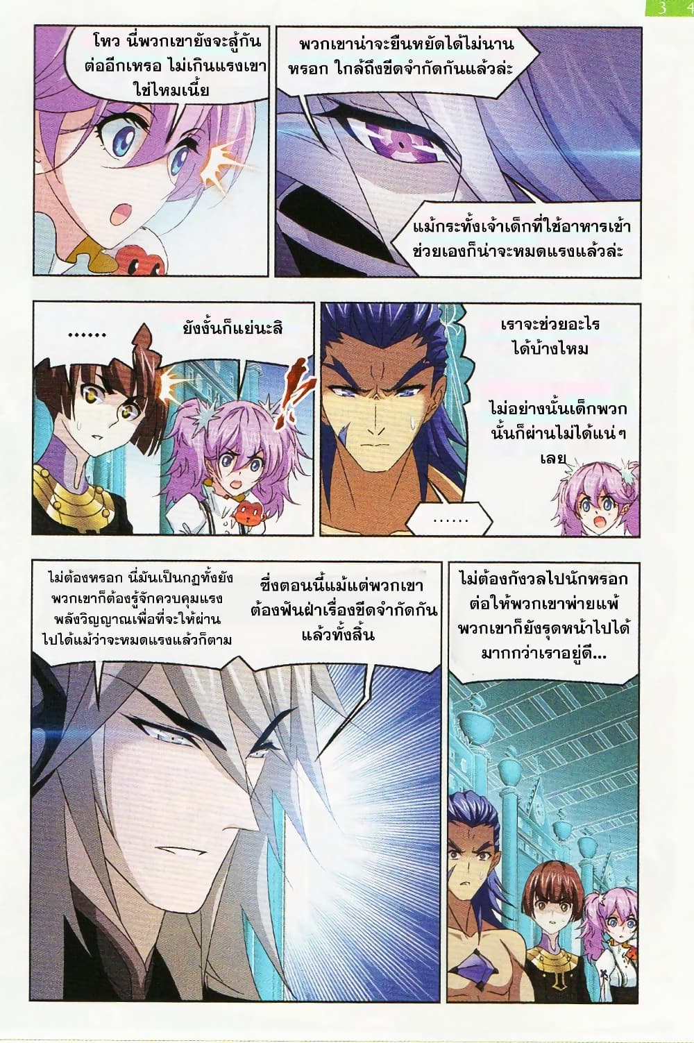 Douluo Dalu page 18