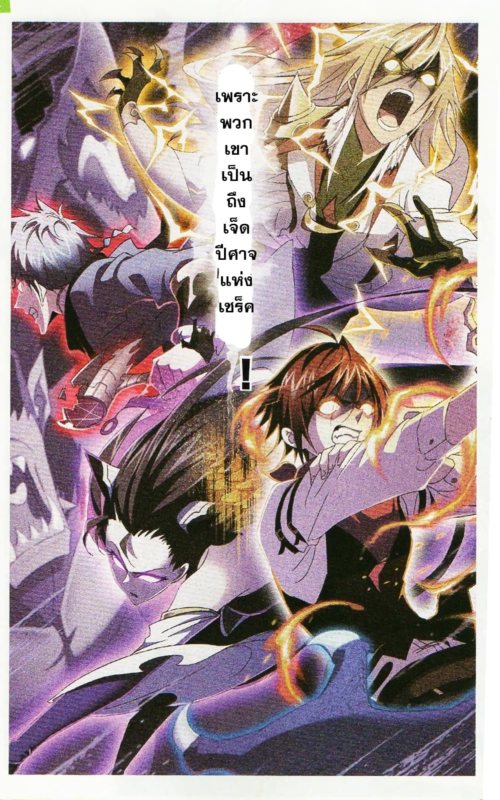 Douluo Dalu page 19