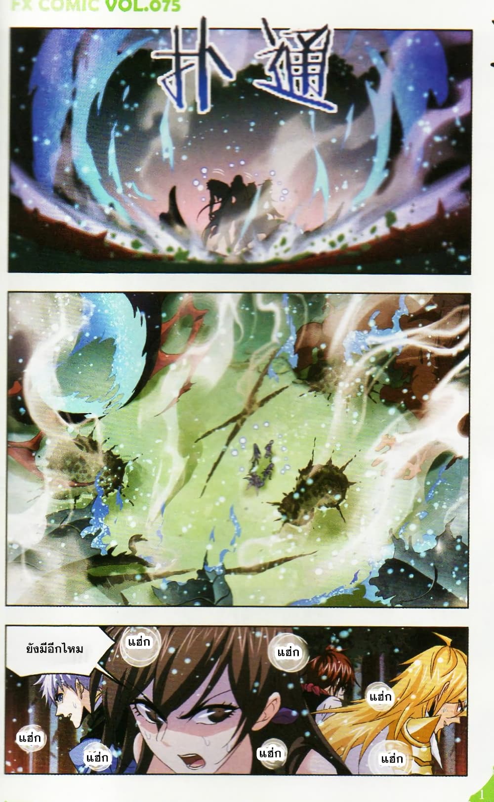 Douluo Dalu page 20