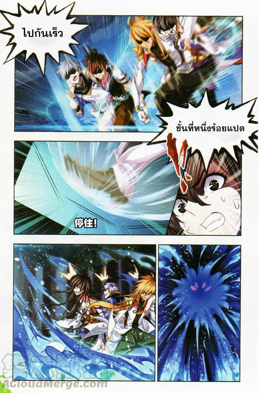 Douluo Dalu page 21