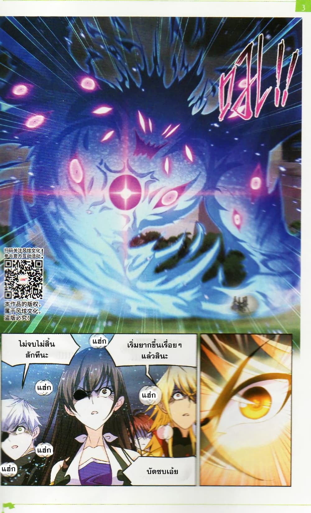 Douluo Dalu page 22