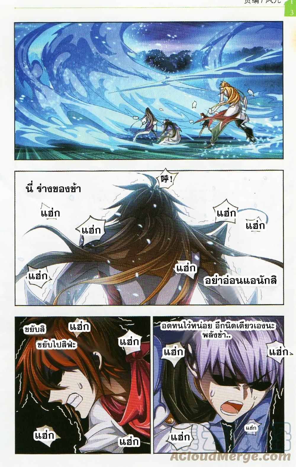 Douluo Dalu page 3