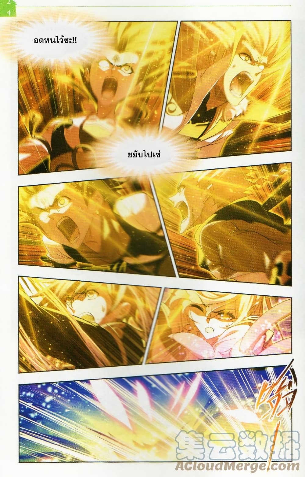 Douluo Dalu page 4