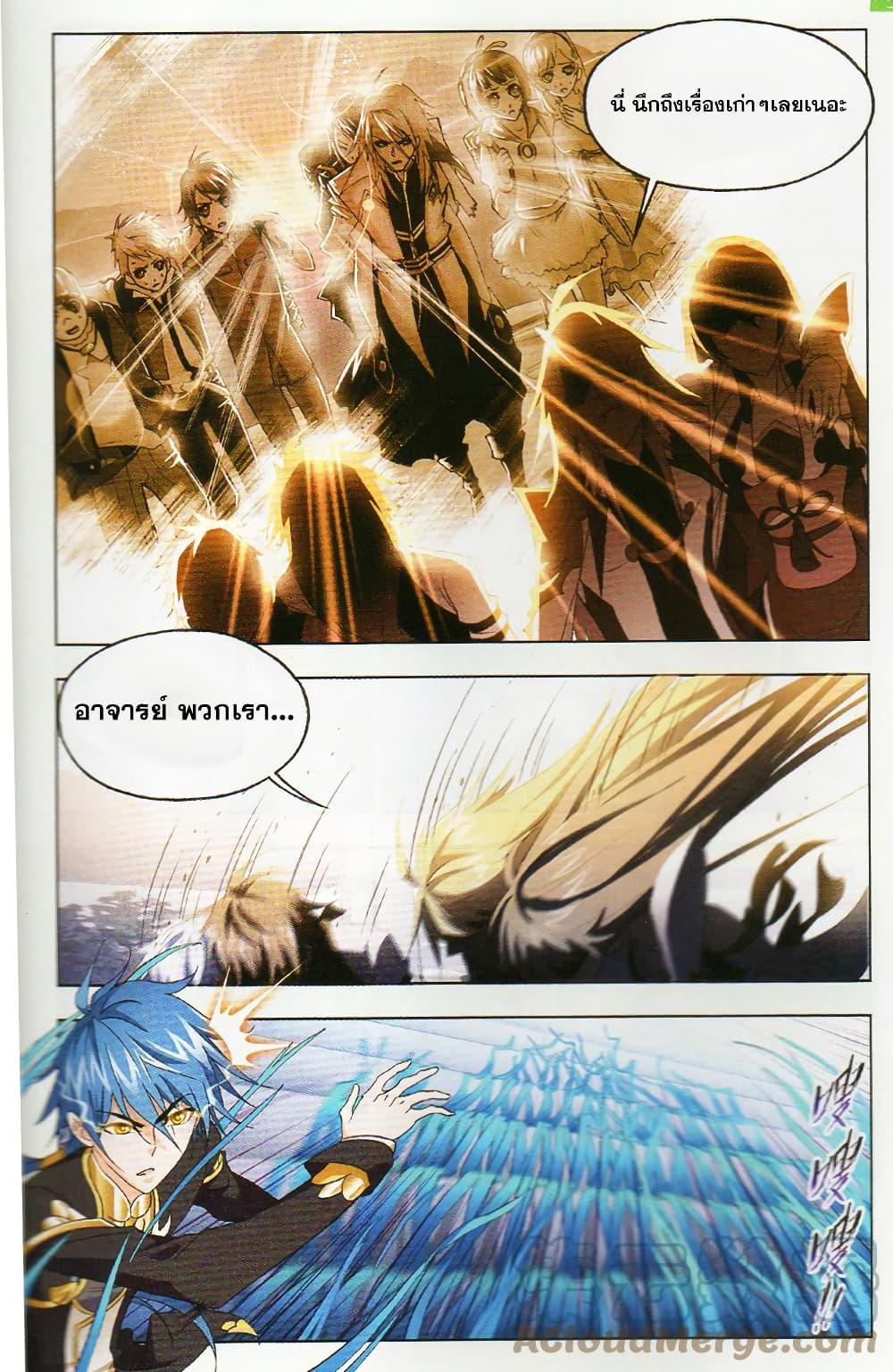 Douluo Dalu page 6