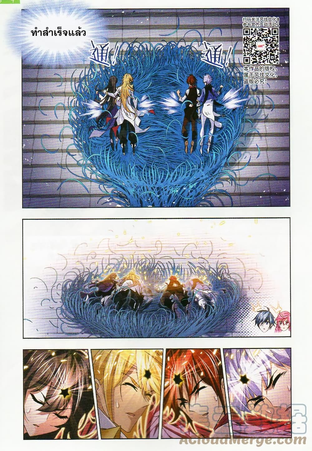 Douluo Dalu page 7