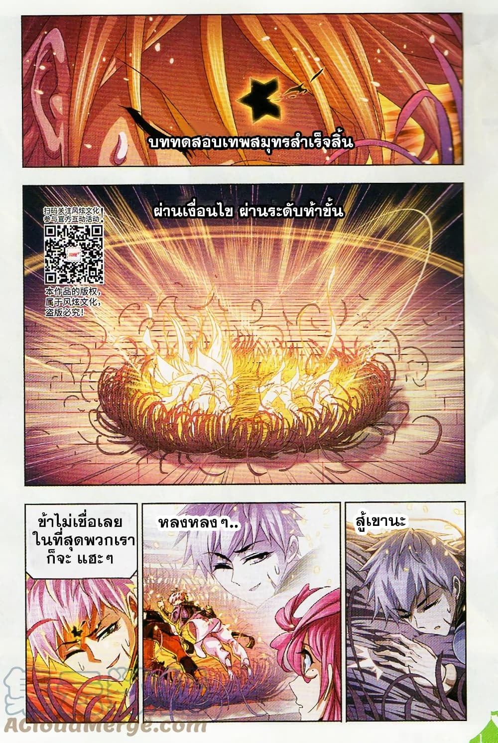 Douluo Dalu page 8