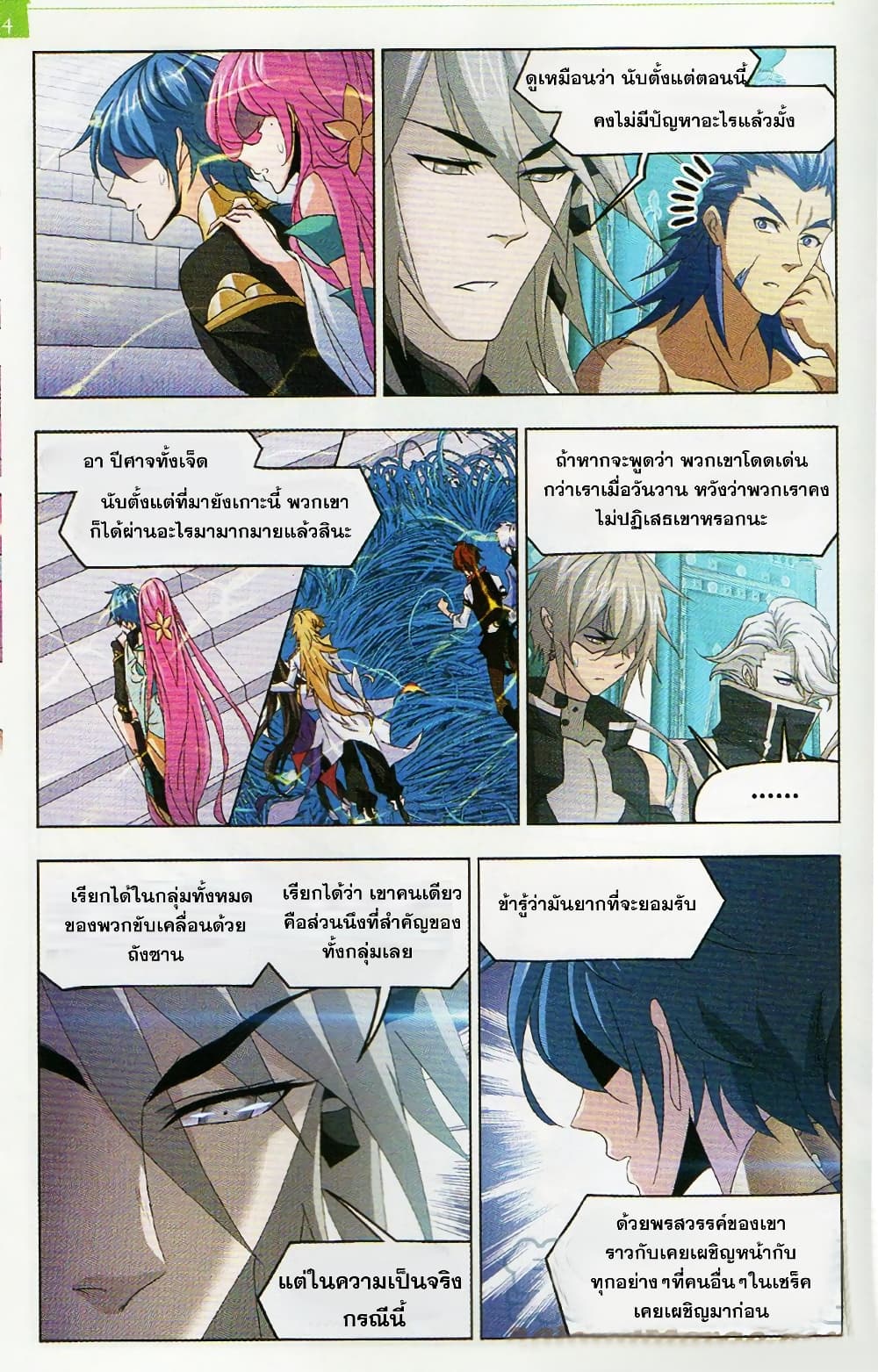 Douluo Dalu page 11