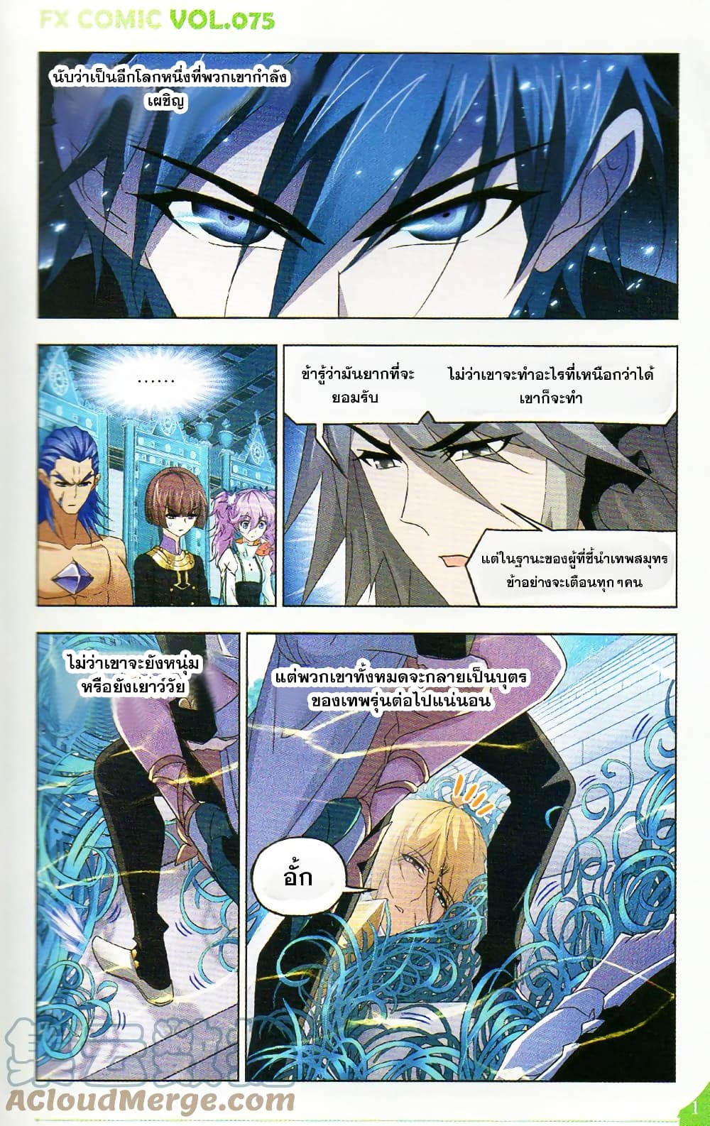 Douluo Dalu page 12