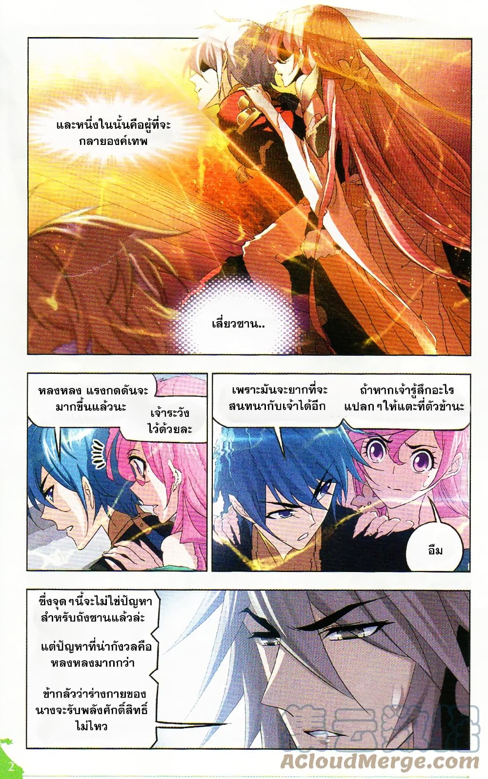 Douluo Dalu page 13
