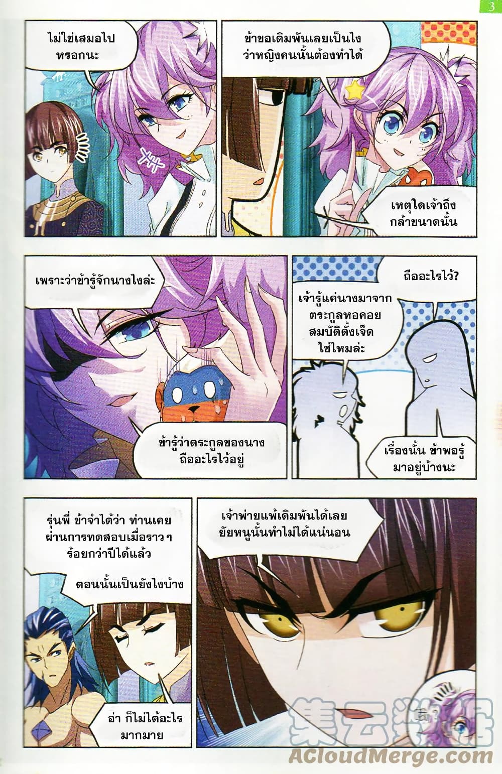 Douluo Dalu page 14