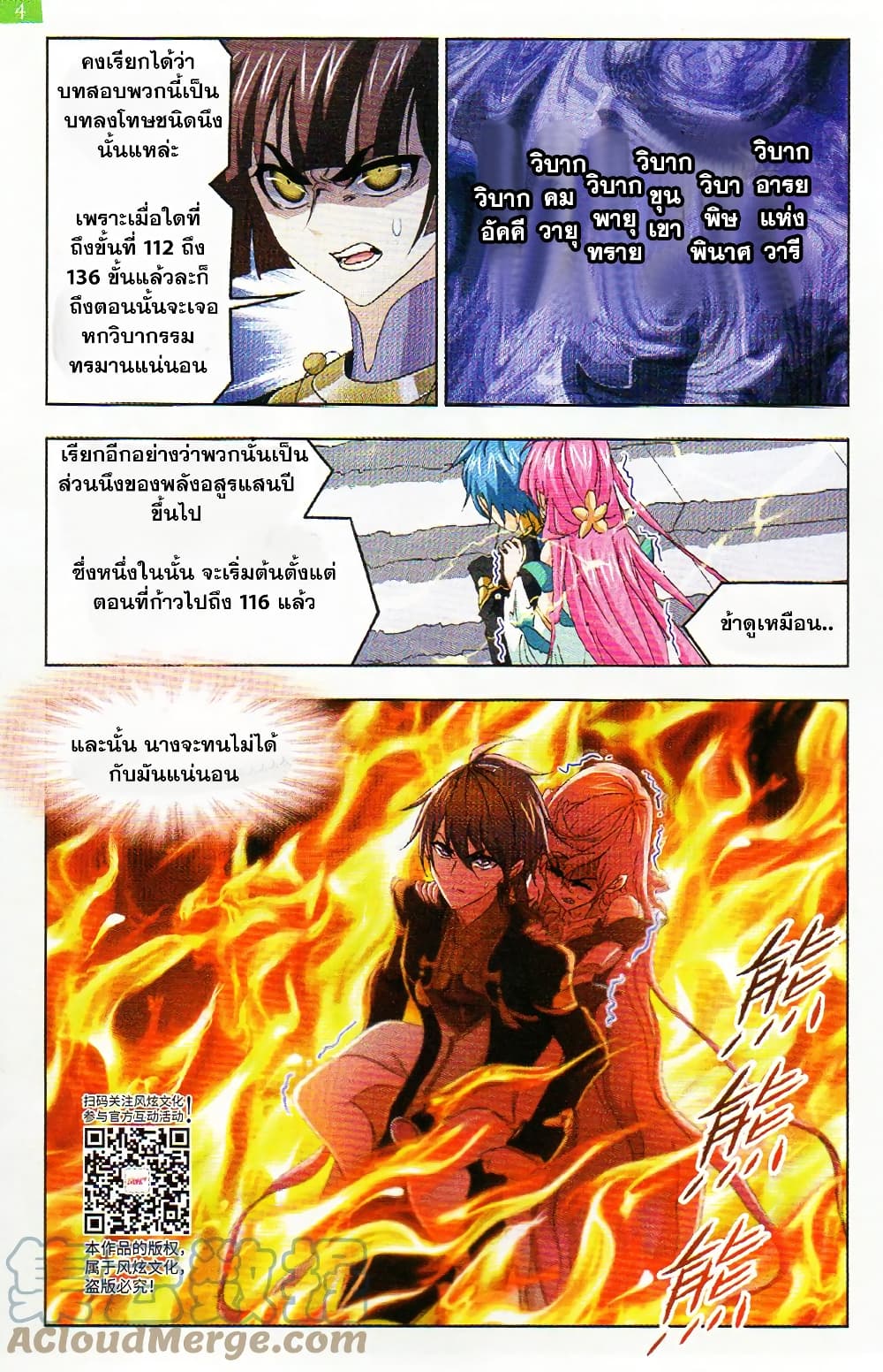 Douluo Dalu page 15