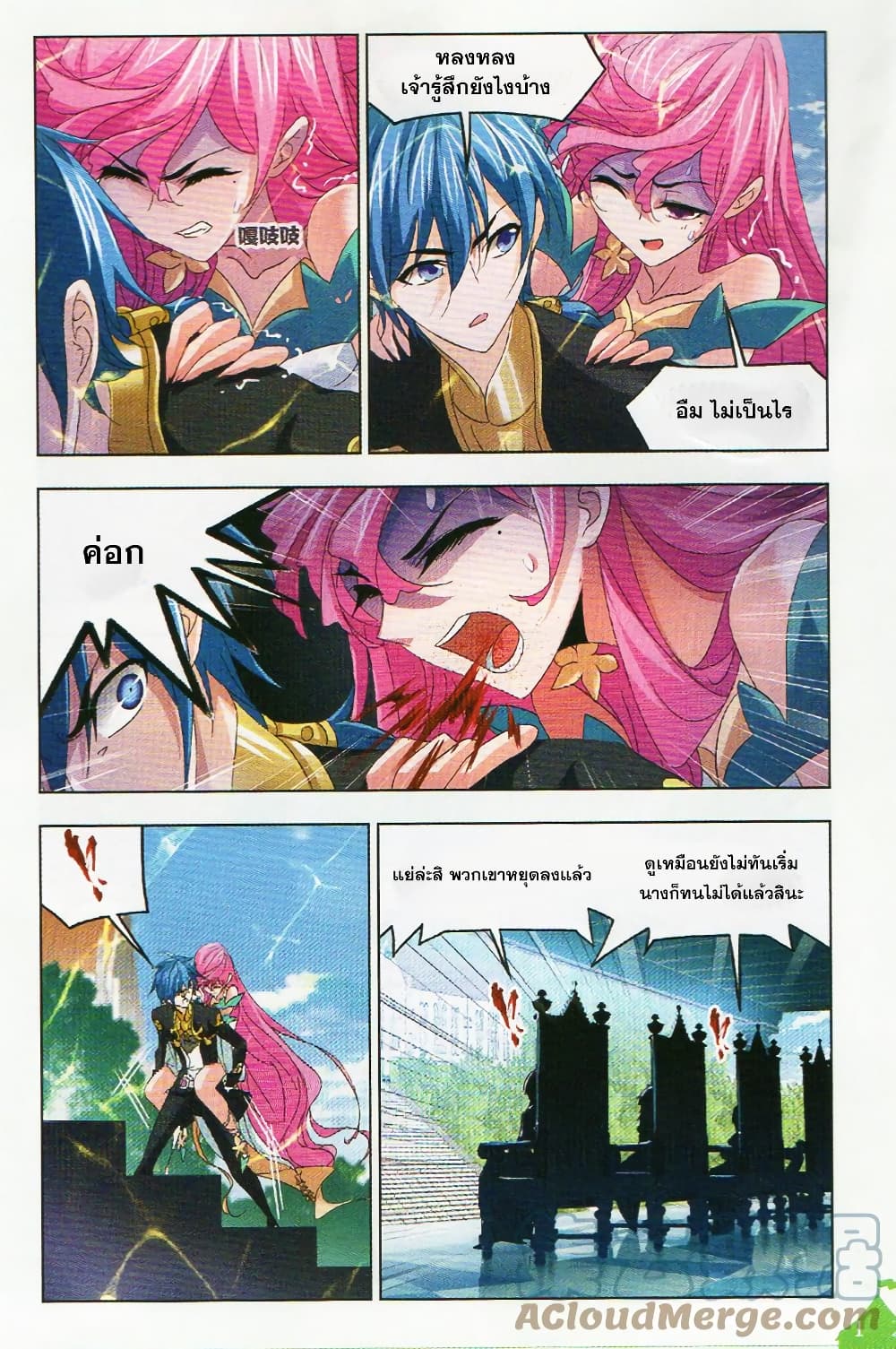 Douluo Dalu page 16