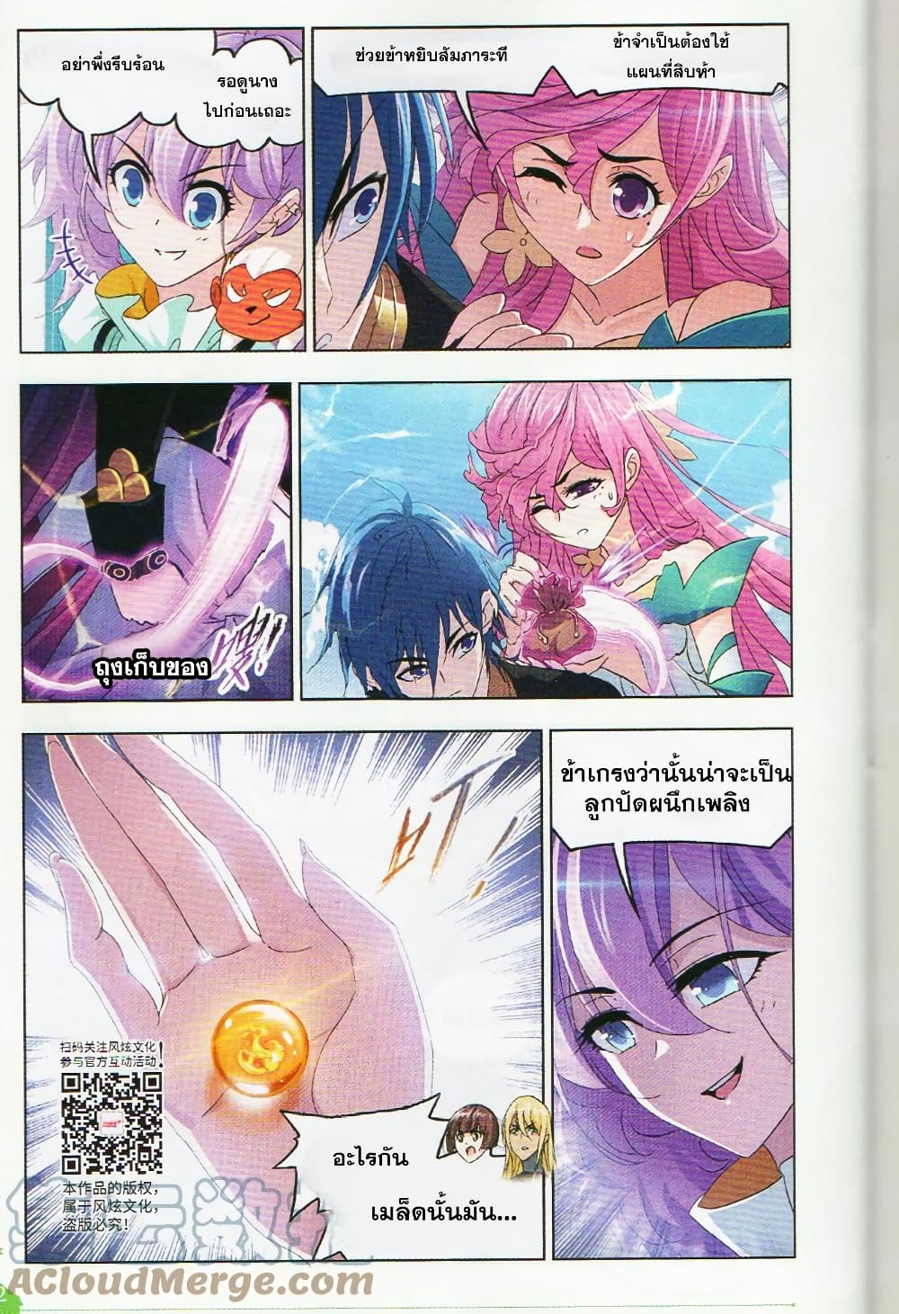 Douluo Dalu page 17