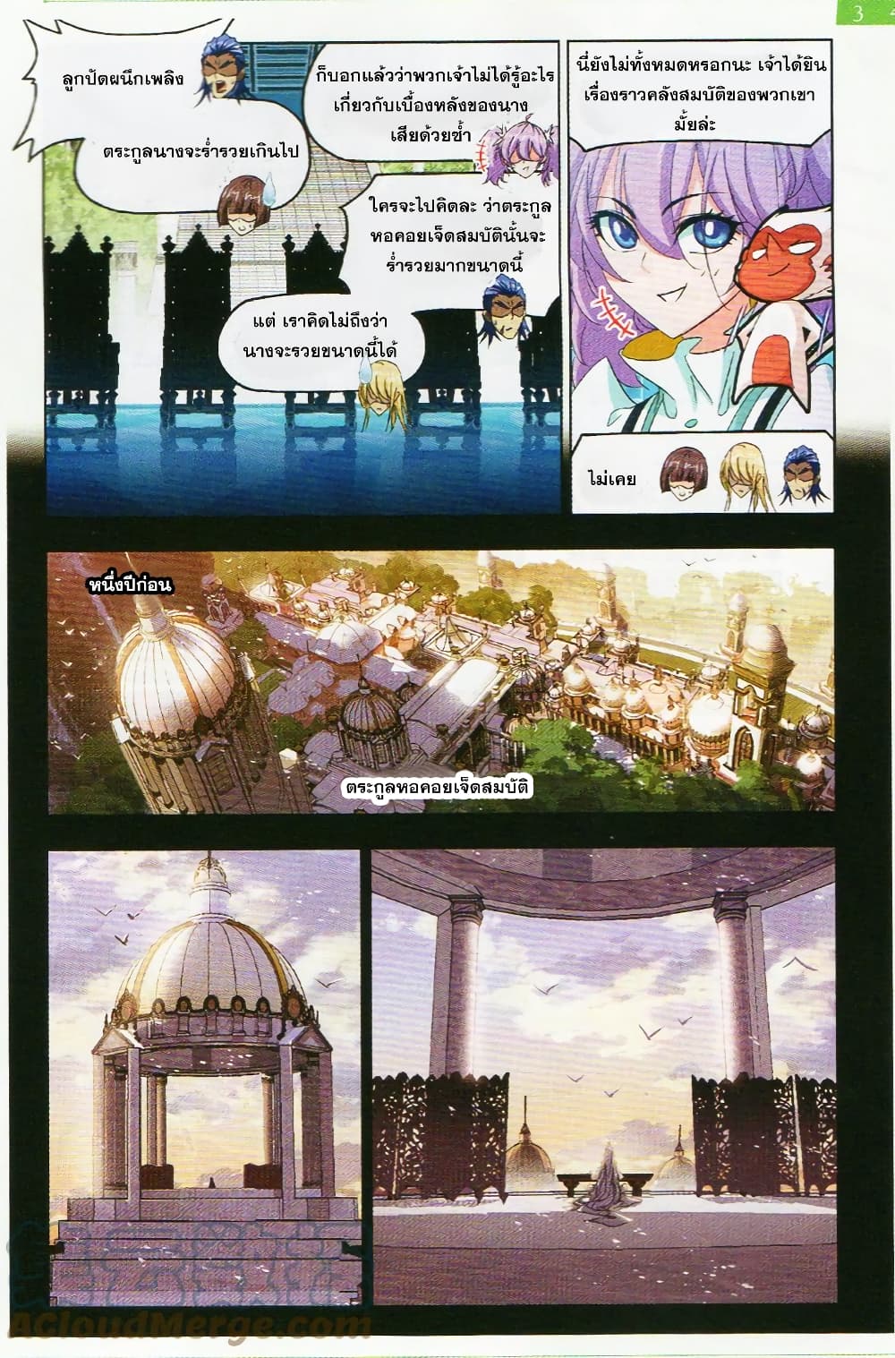 Douluo Dalu page 18