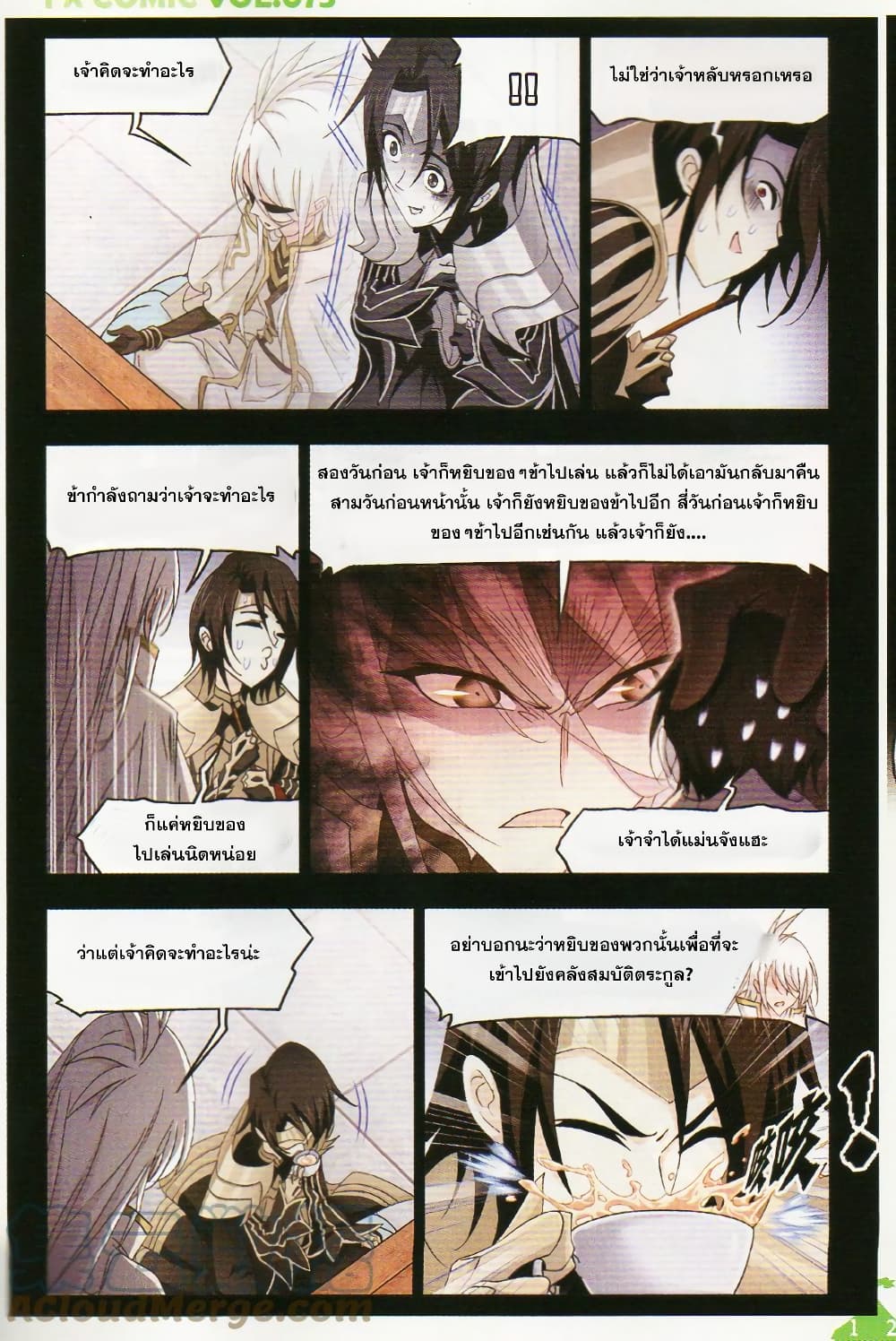Douluo Dalu page 20