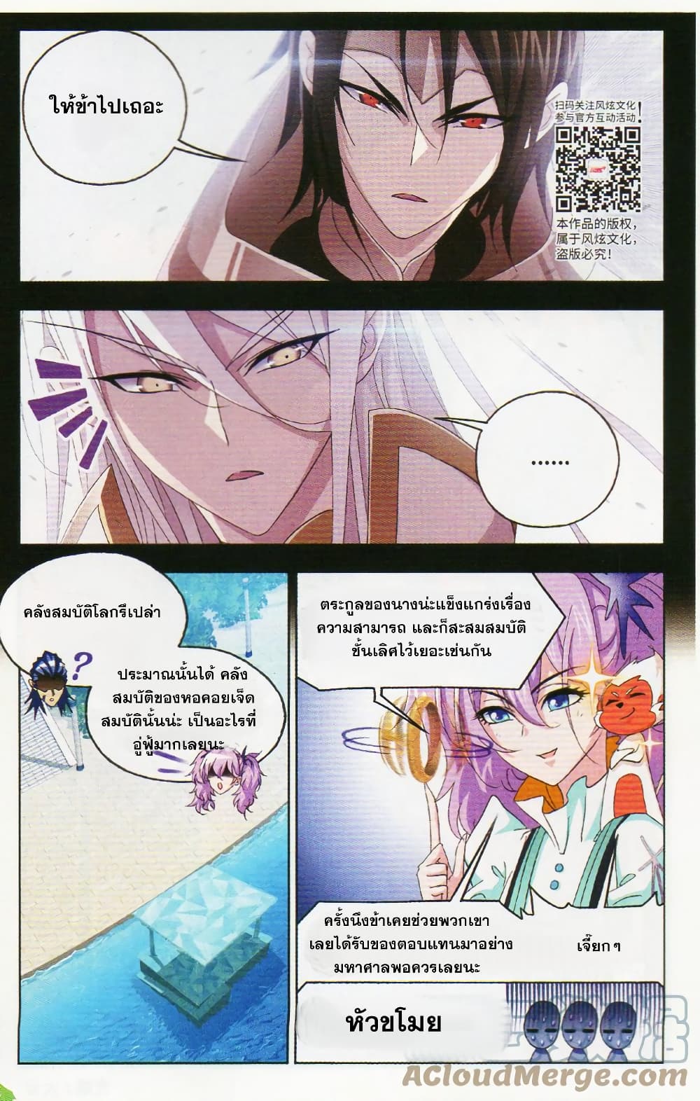 Douluo Dalu page 21