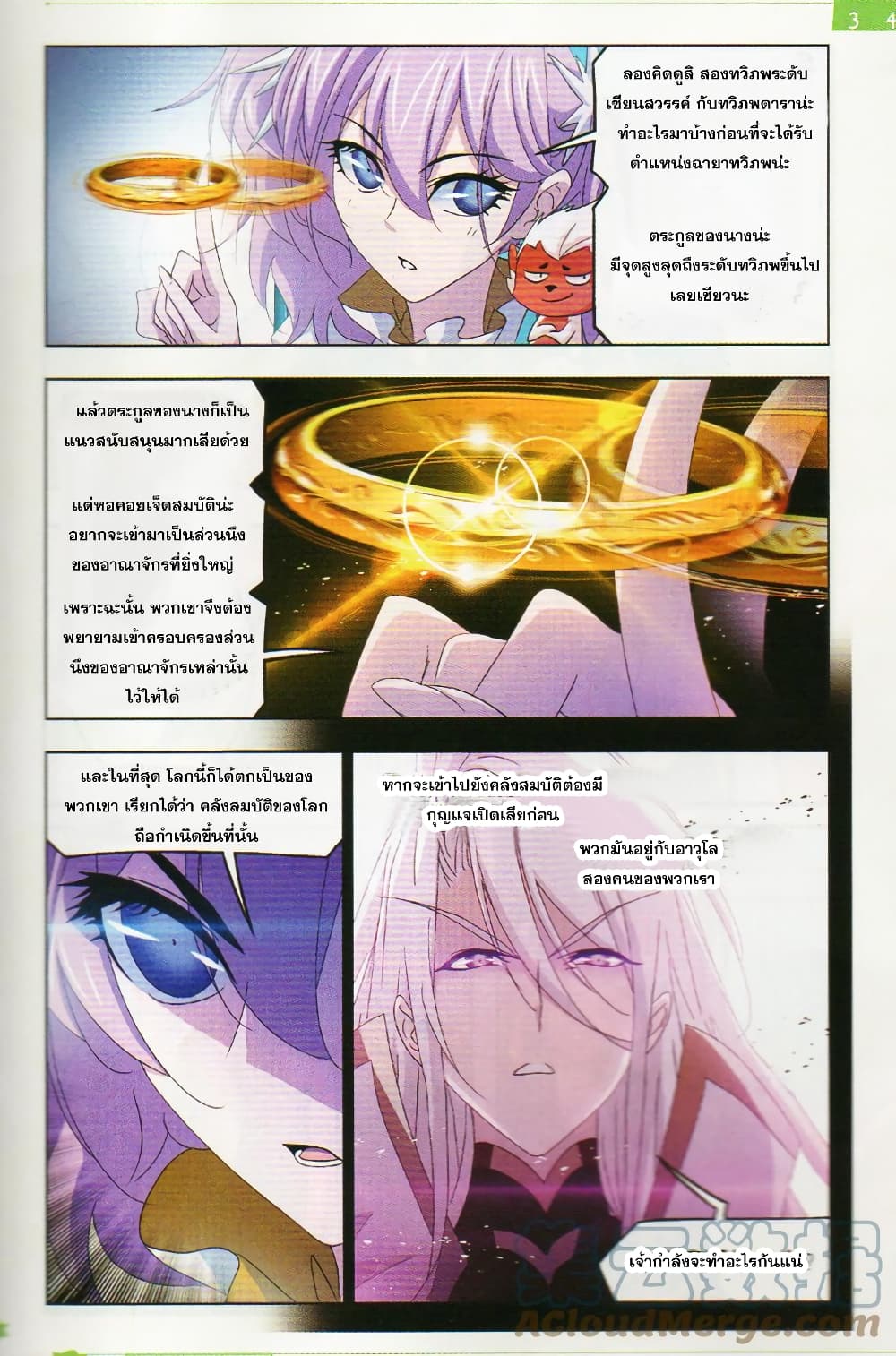 Douluo Dalu page 22