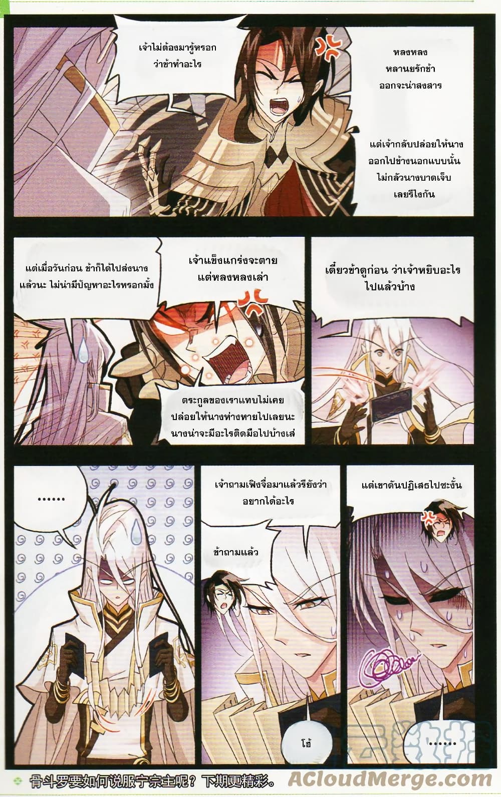 Douluo Dalu page 23