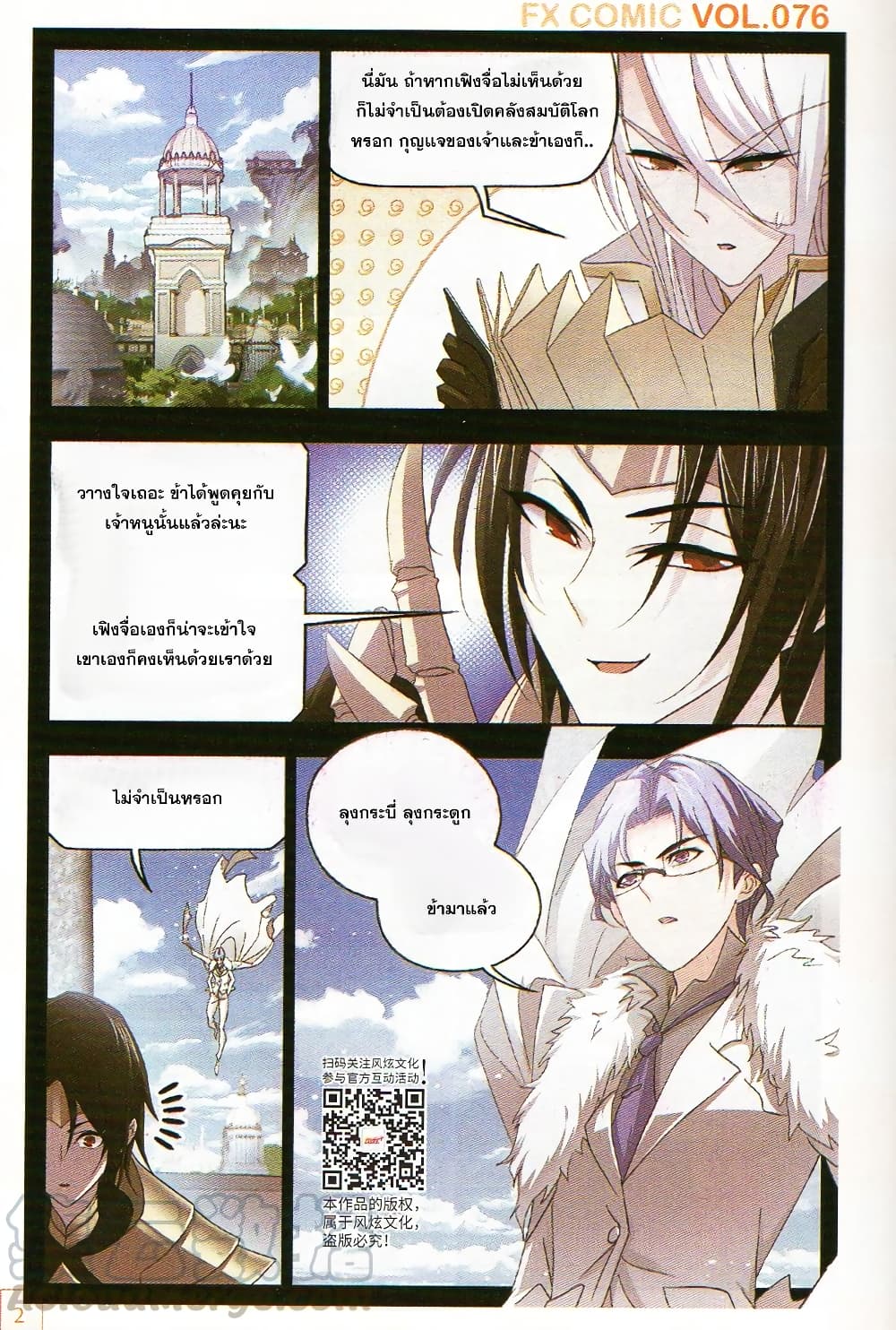 Douluo Dalu page 2
