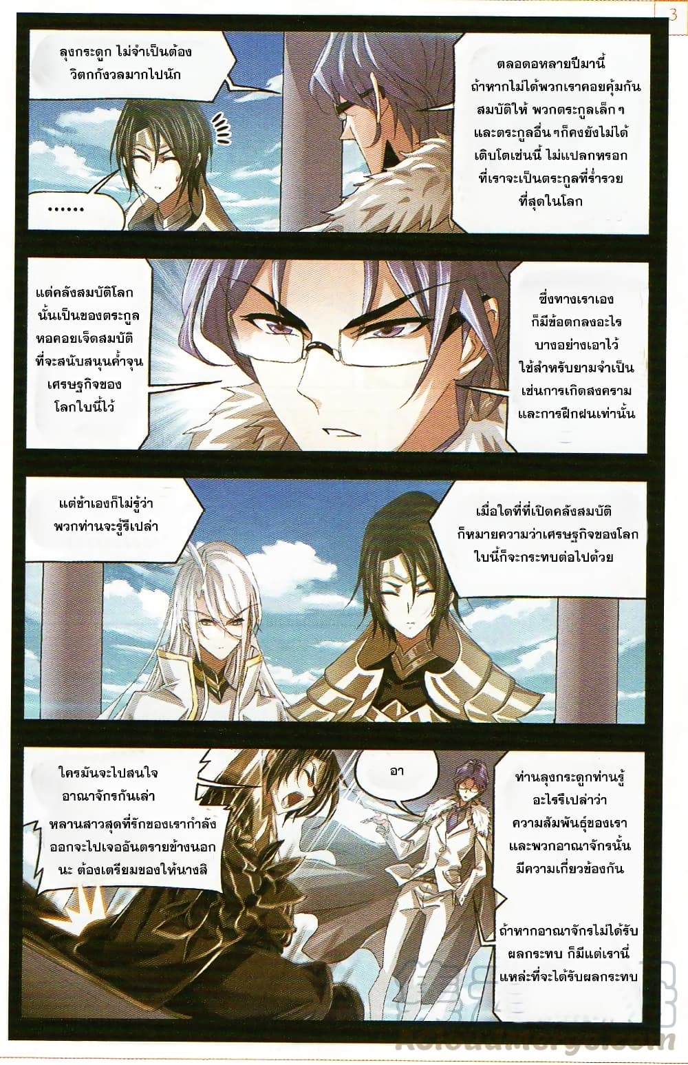 Douluo Dalu page 3