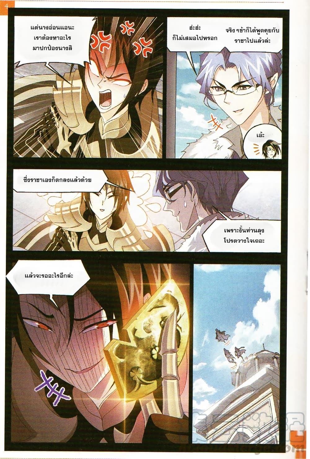 Douluo Dalu page 4