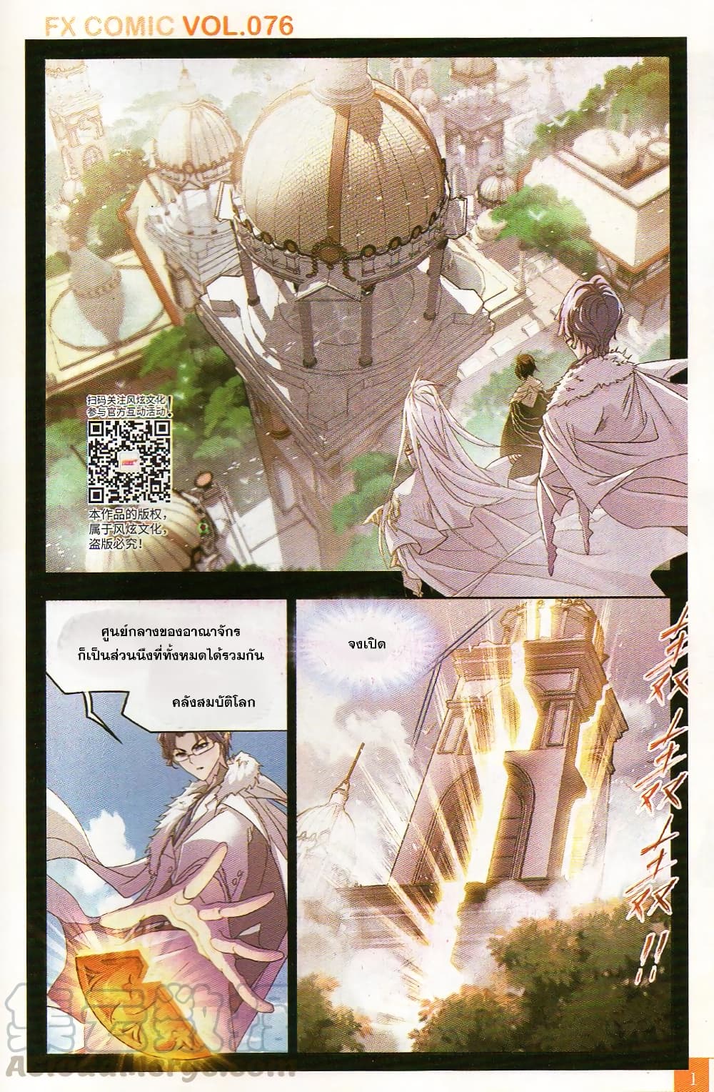 Douluo Dalu page 5