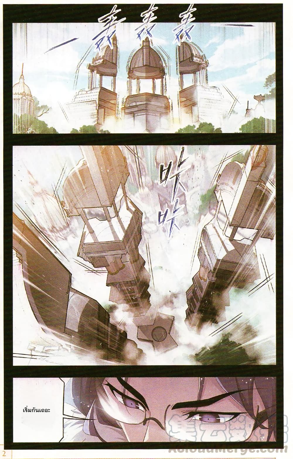 Douluo Dalu page 6