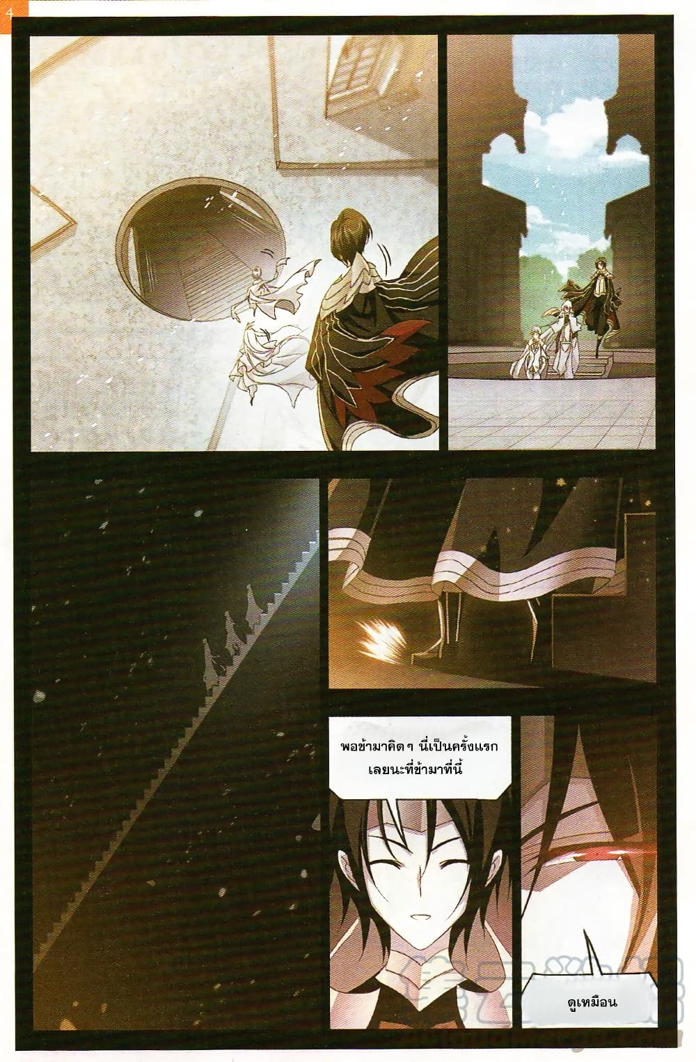 Douluo Dalu page 8