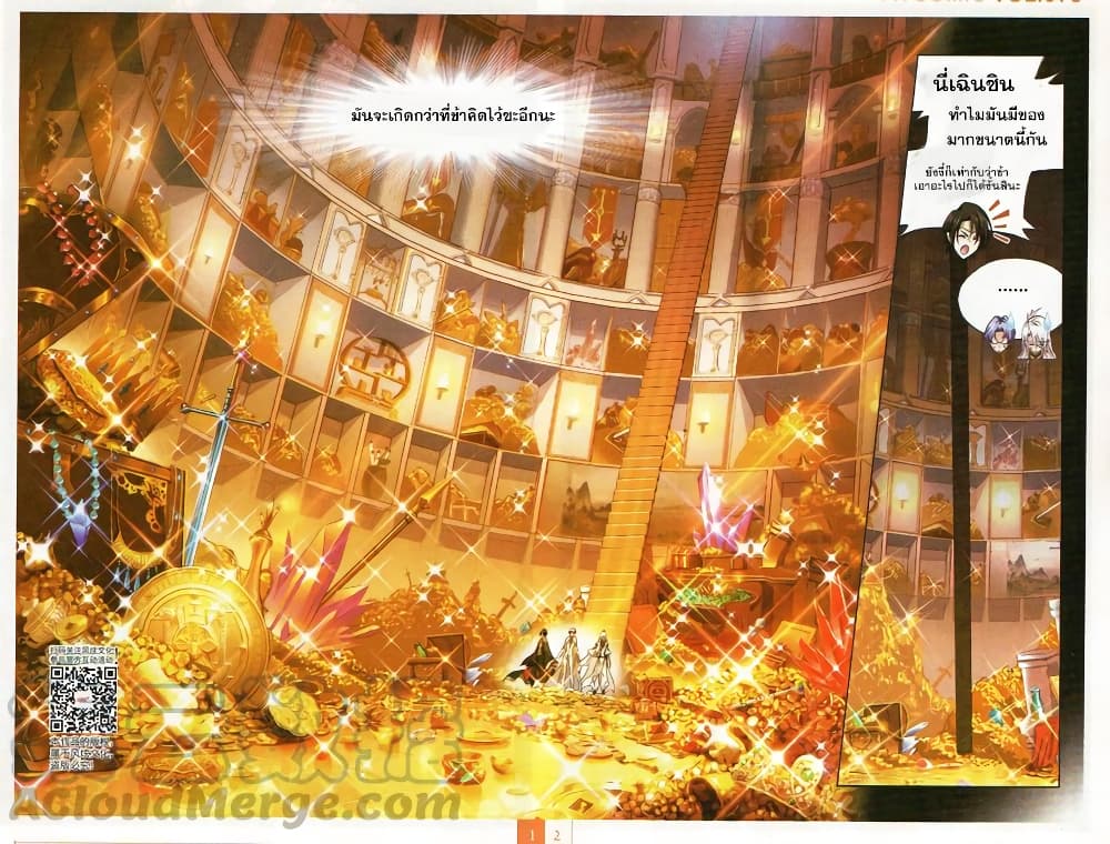 Douluo Dalu page 9