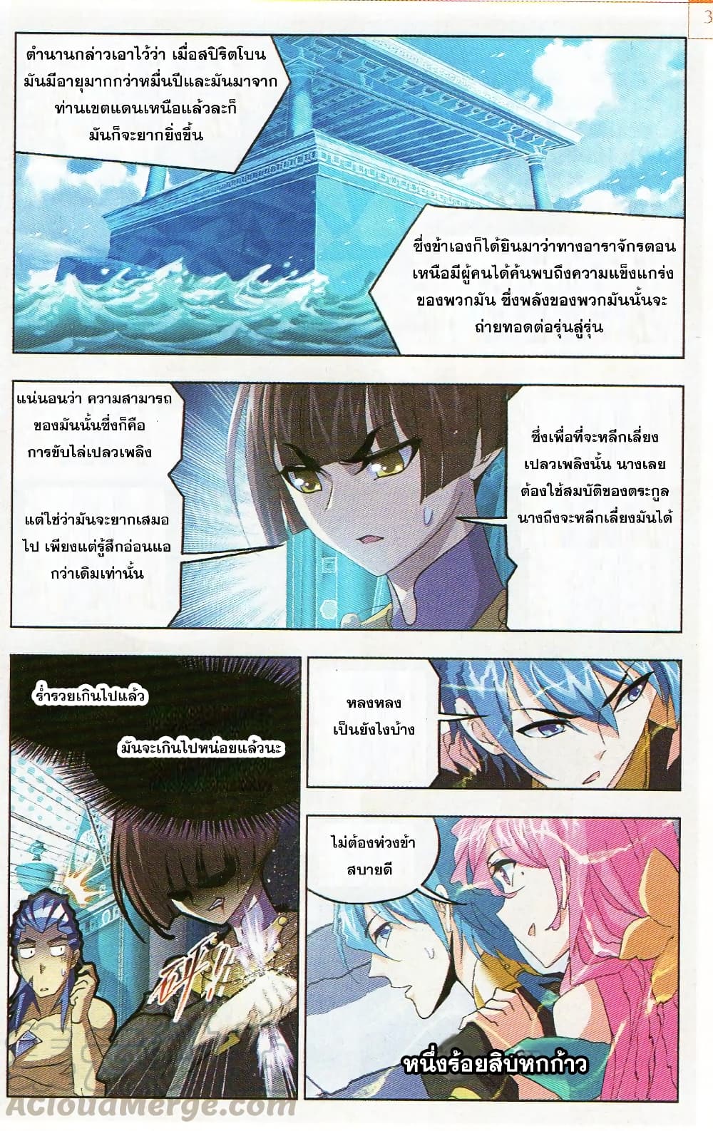 Douluo Dalu page 10